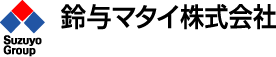 鈴与マタイ株式会社