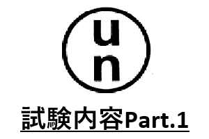 フレキシブルコンテナの「UN試験」について part.1