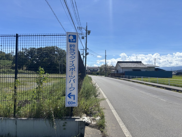 鈴与マタイスポーツパークスタート!